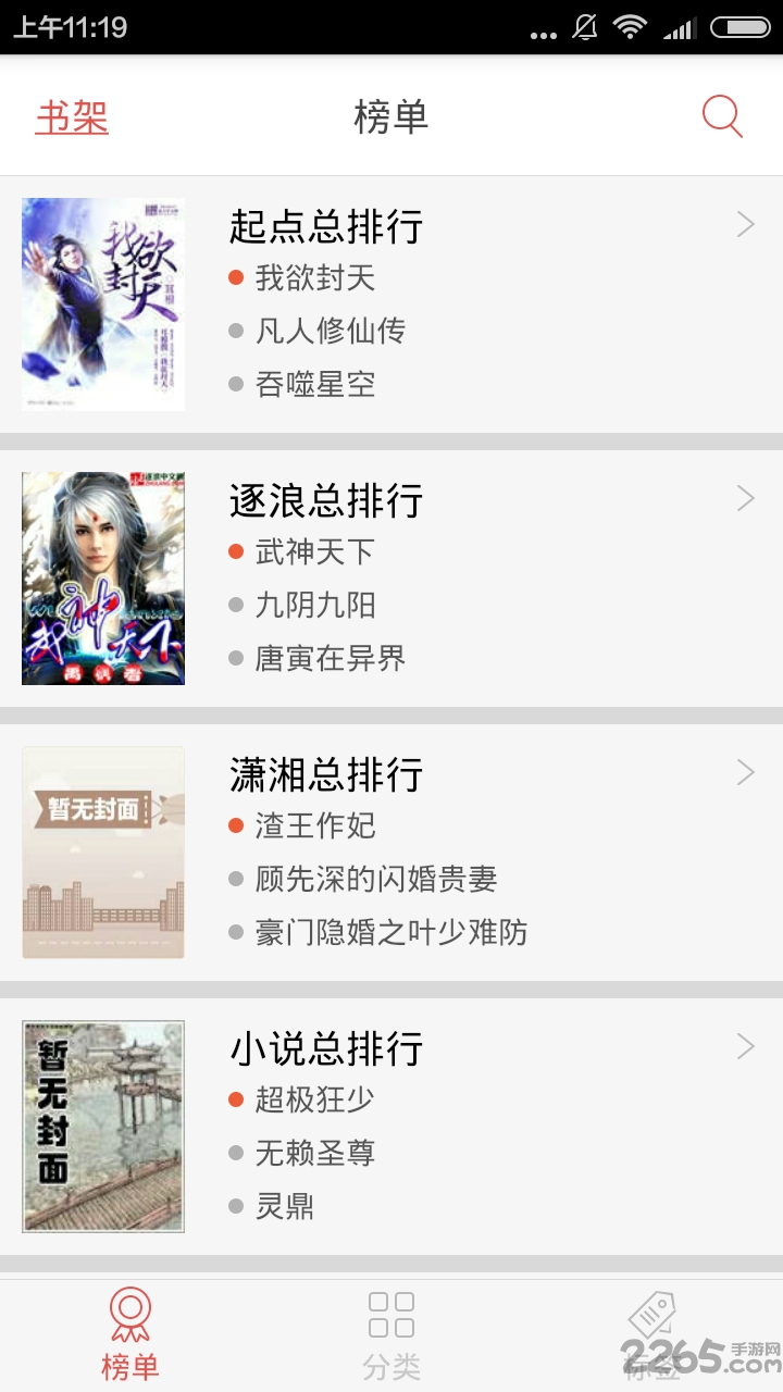 免费小说阅读书城