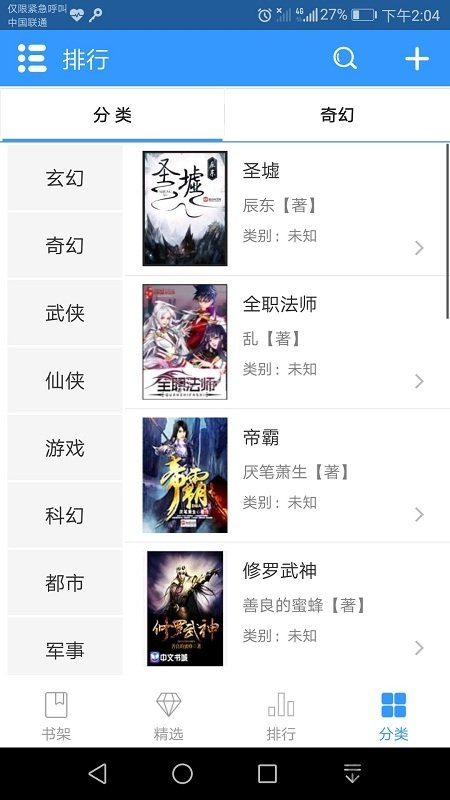 快读小说橙色永不升级版