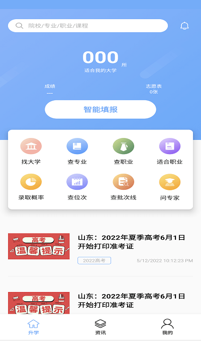 新方舟升学手机版(志愿填报)