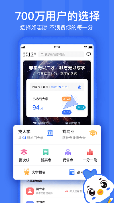 如志愿app