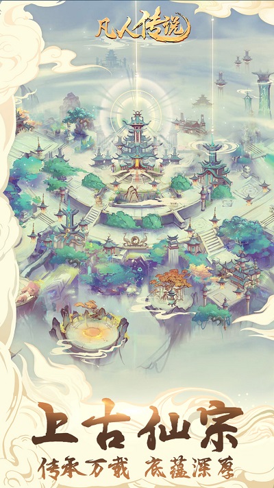 凡人传说游戏