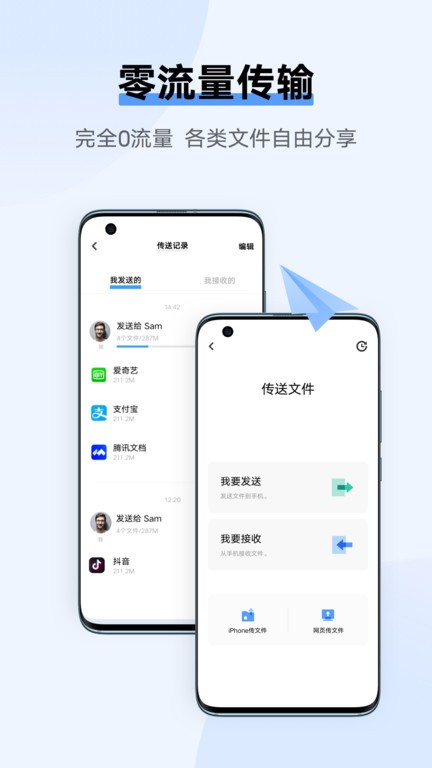 互传vivo一键换机app最新版(easyshare)