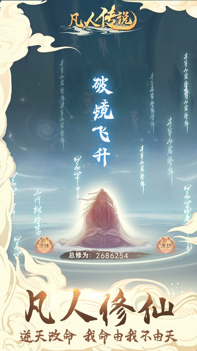凡人传说游戏
