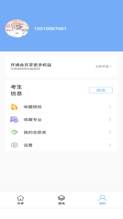 新方舟升学手机版(志愿填报)