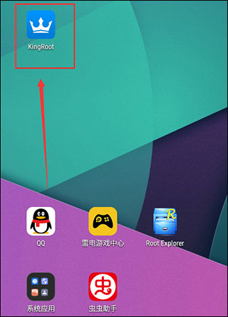 kingroot权限获取教程