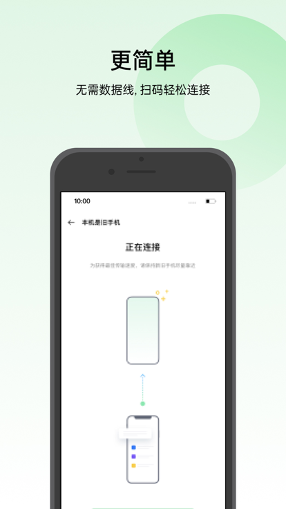 oppo手机搬家app(Clone Phone)