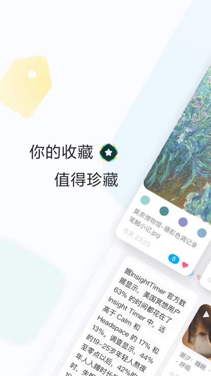 收藏家app(剪藏)