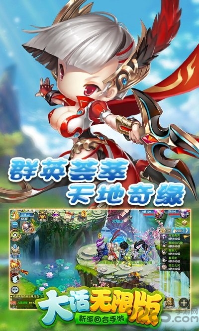 大话无限版手游