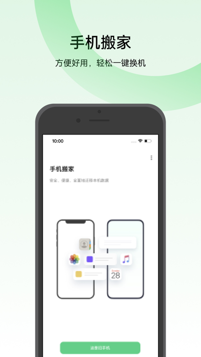 oppo手机搬家app(Clone Phone)