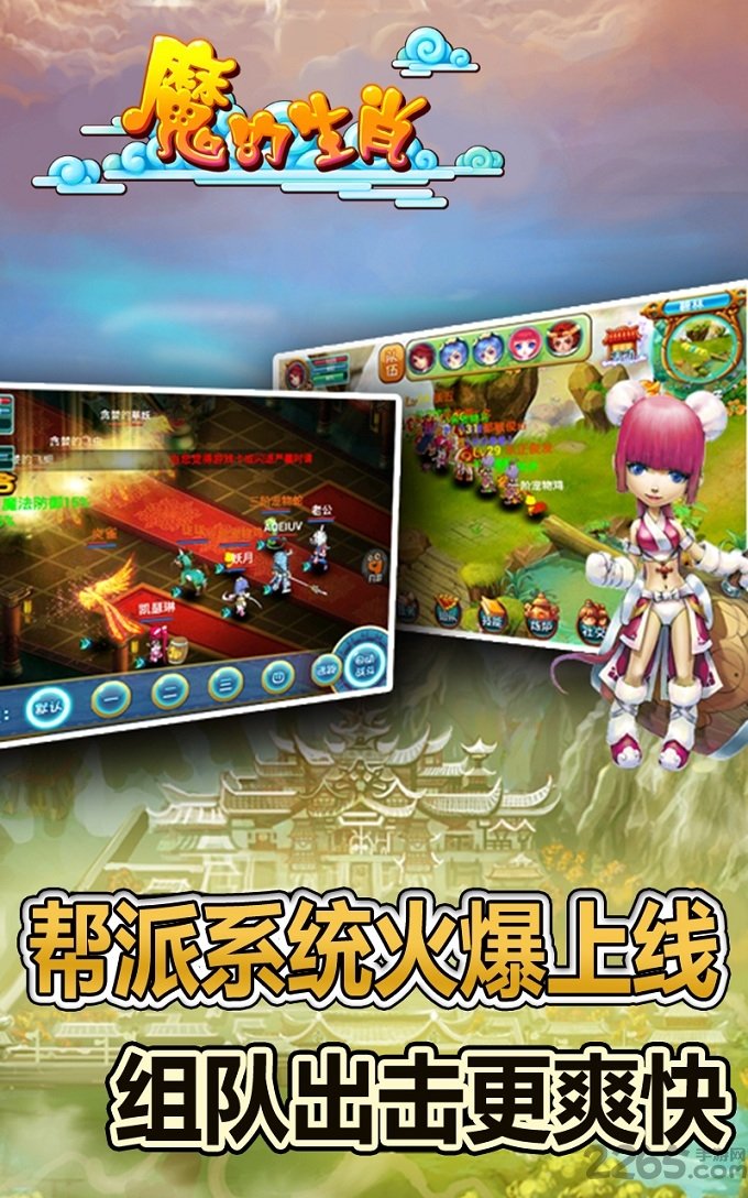 魔幻生肖手机版