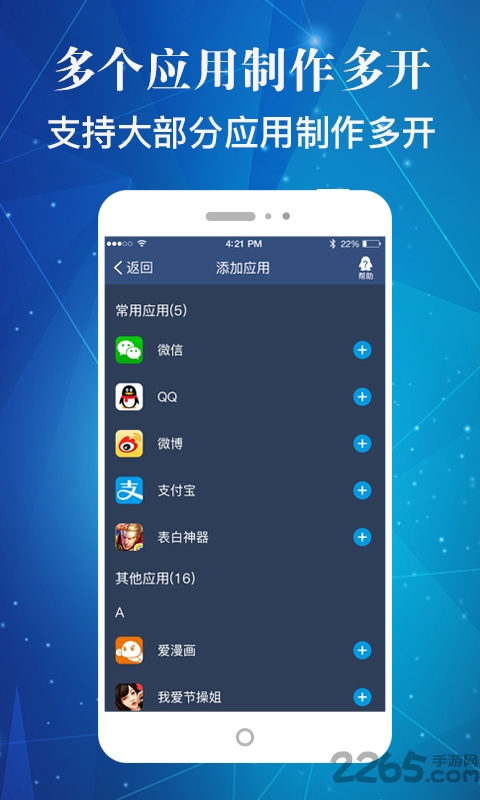 多开盒子手机版