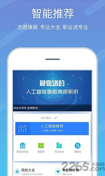 高考志愿榜app