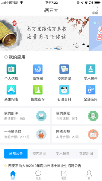 i西石大下载软件