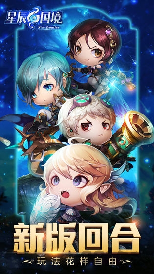 星辰国境最新版