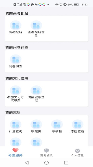 潇湘招考app官方版(改名潇湘高考)