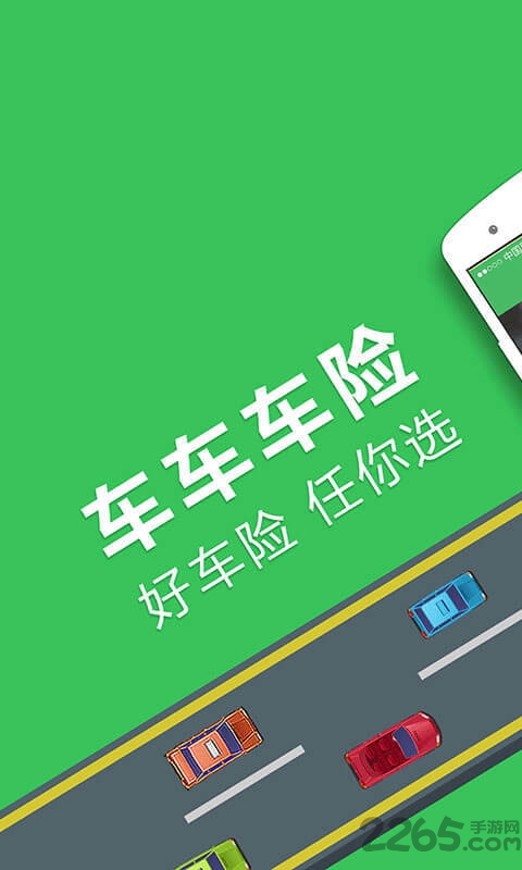 车车车险报价平台
