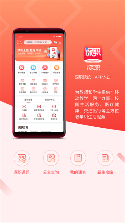 i深职app官方下载