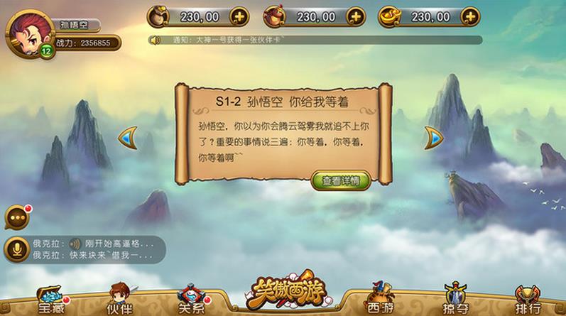 笑傲西游手游