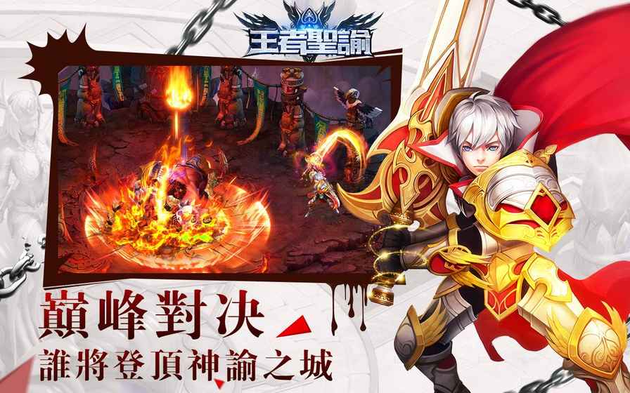 王者圣谕官方版