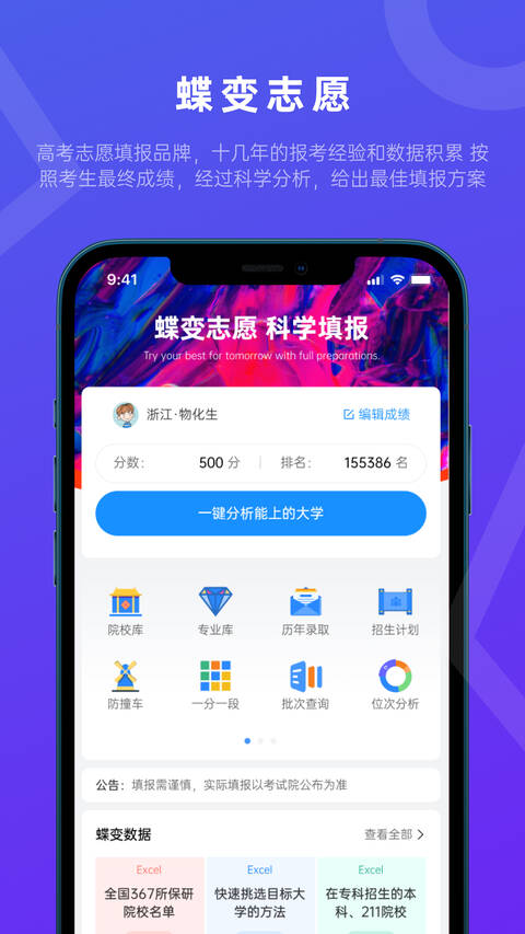 蝶变志愿app官方版(高考填报软件) 蝶变志愿app官方版(高考填报软件)