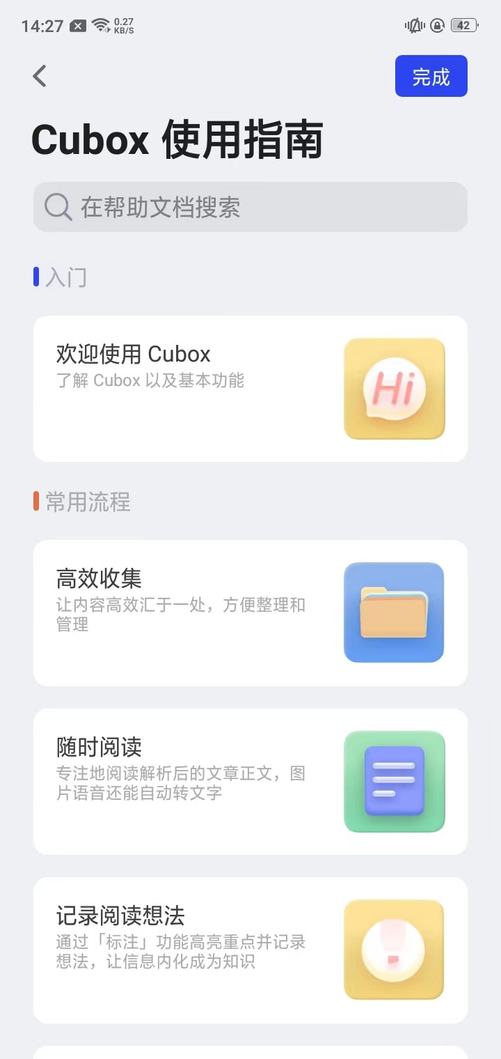 cubox软件软件怎么用