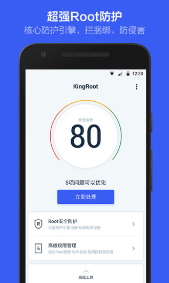 KingRoot手机版下载