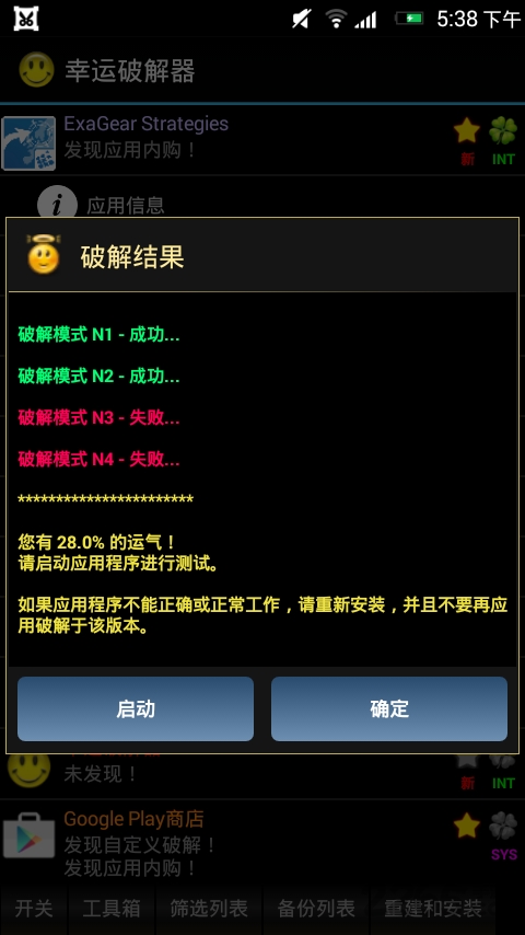 幸运修改器最新版