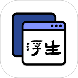 浮生app官方版 v1.1.13 安卓手机版