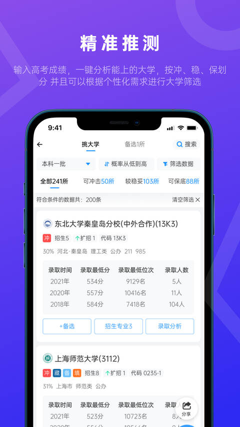 蝶变志愿app官方版(高考填报软件) 蝶变志愿app官方版(高考填报软件)