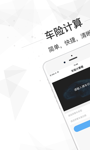 车险计算器免费最新版