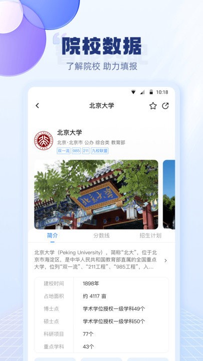 高考志愿填报指南2023手机版