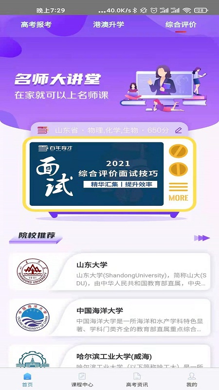 百年育才ai高考平台app下载