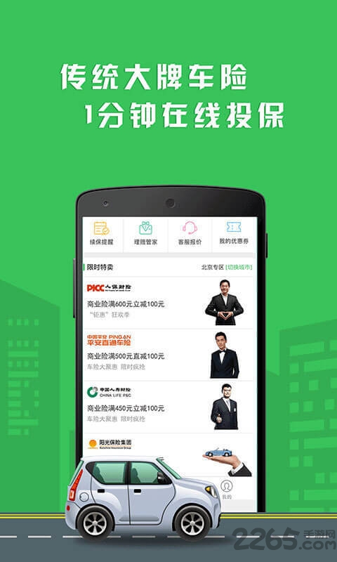 车车车险报价平台