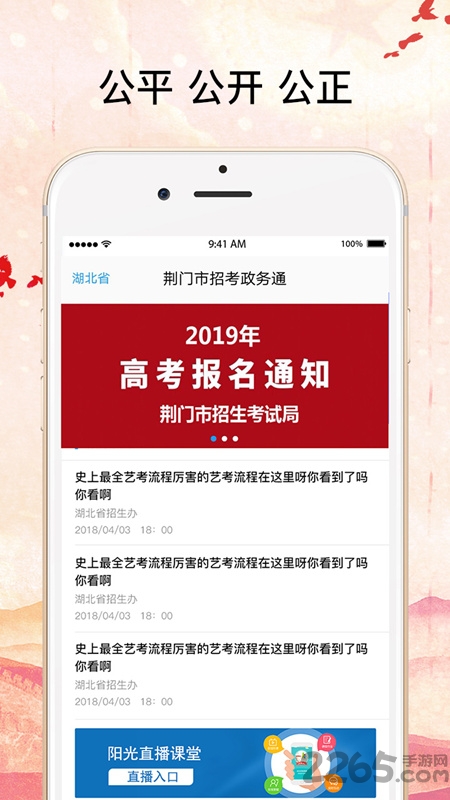 招考政务通app