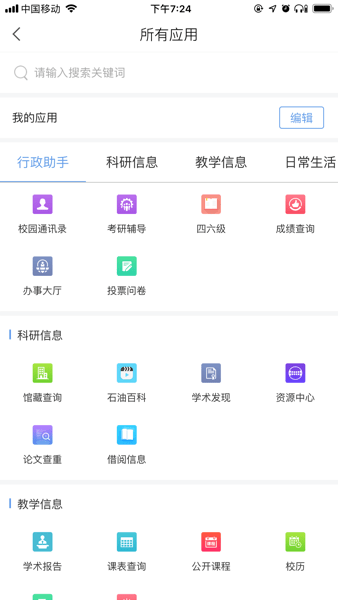 i西石大app官方版