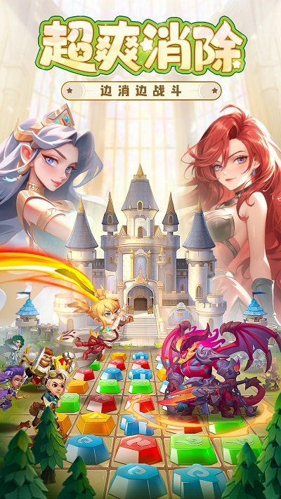 消消英雄官方版 消消英雄游戏下载