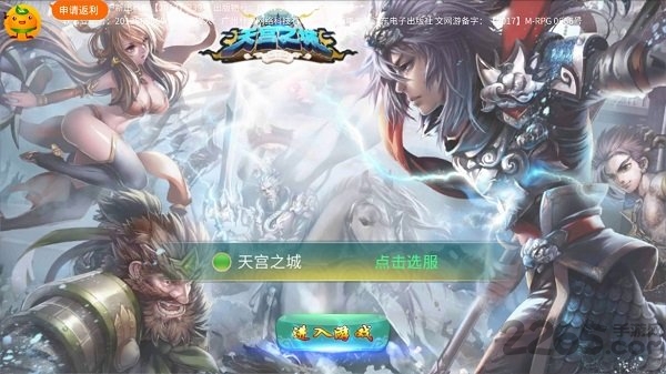 天宫之城手游