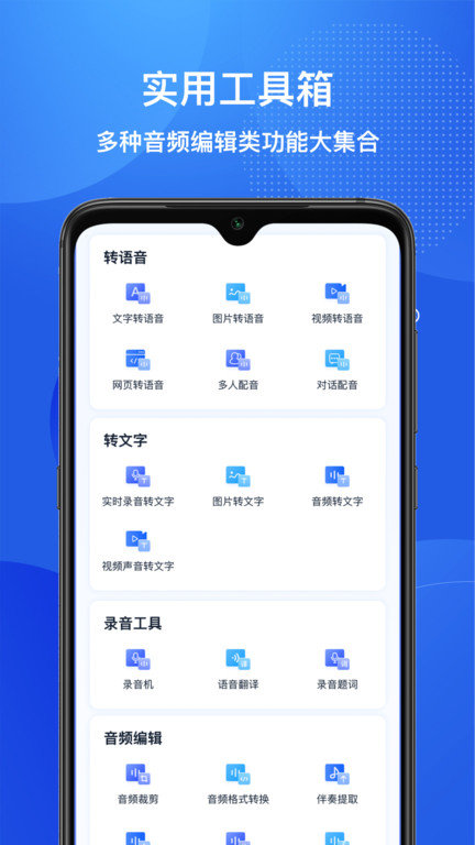 文字转语音助手app下载