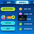《保卫萝卜2》保存进度 同步数据存档教程[多图]