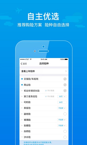 大算车险手机版