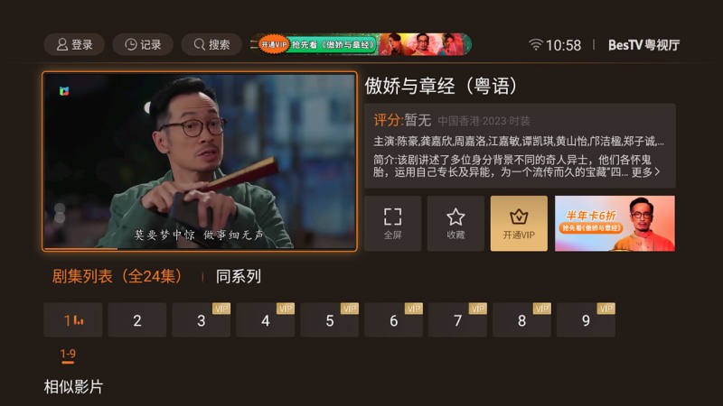bestv粤视厅软件