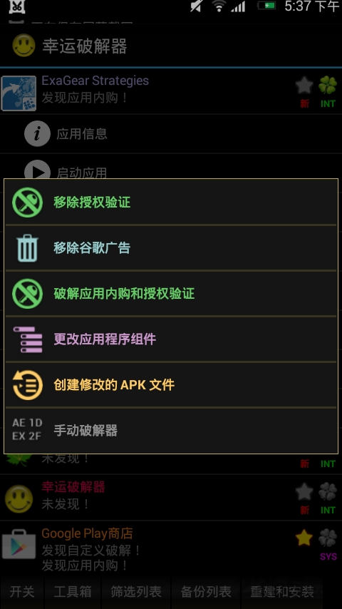 幸运修改器最新版app