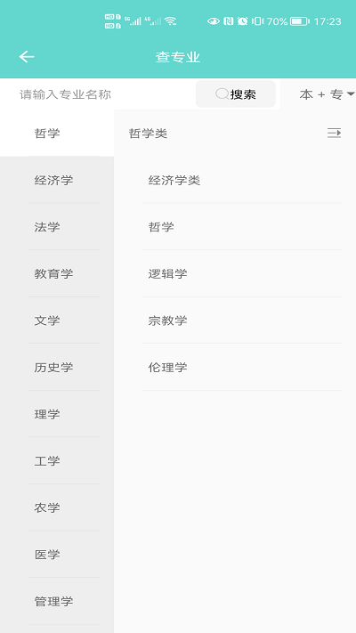 新方舟升学手机版(志愿填报)