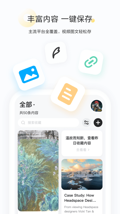 收藏家app(剪藏)