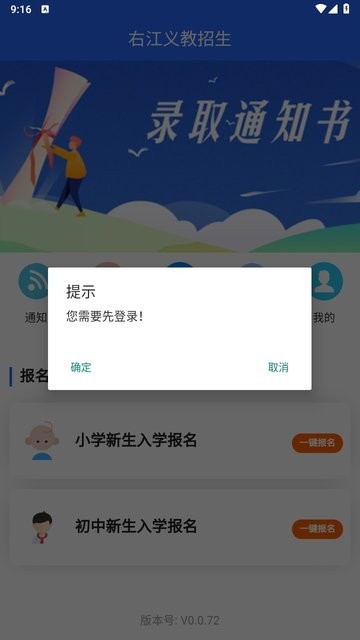 右江义教招生app