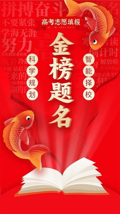 高考志愿填报指导app下载