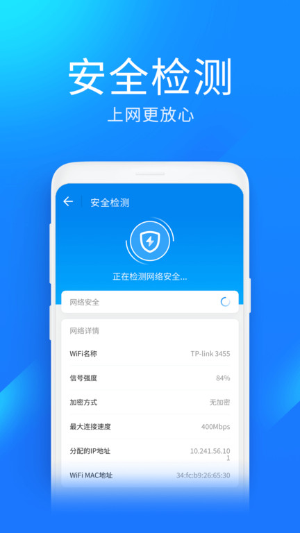 wifi万能钥匙极速版最新版