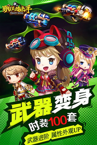疯狂炮击手客户端