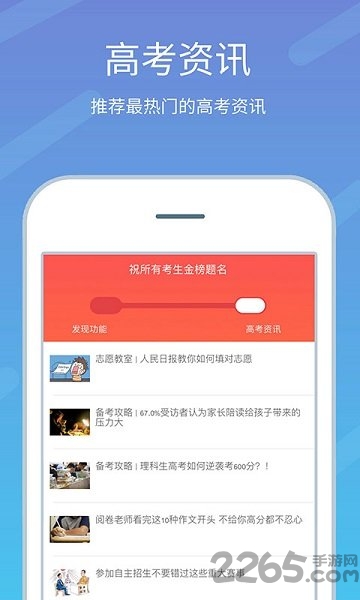 高考志愿榜app