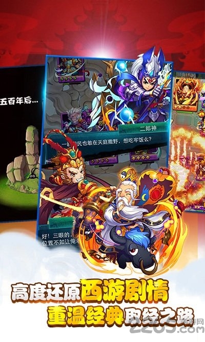 梦幻东游记手游